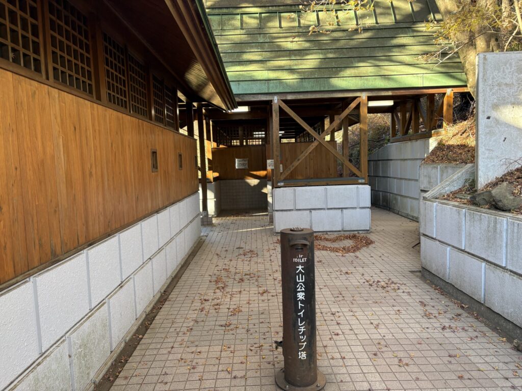 大山公衆トイレの様子