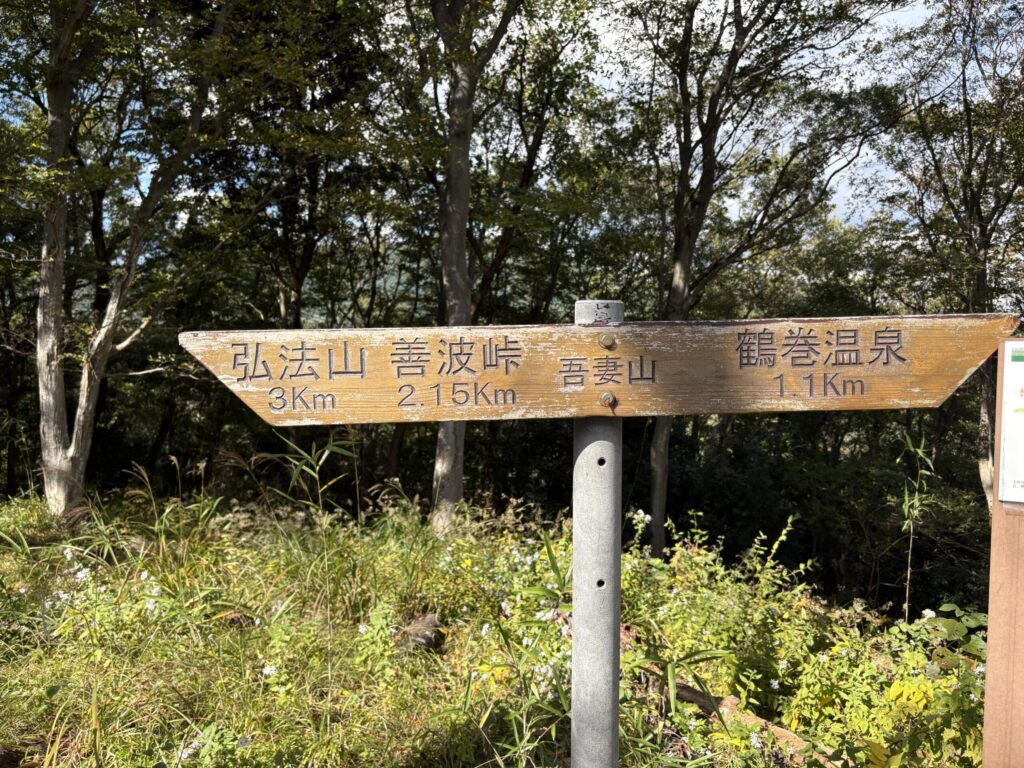 吾妻山の山頂標識