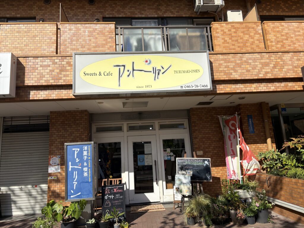 洋菓子&喫茶アンドリアンの外観